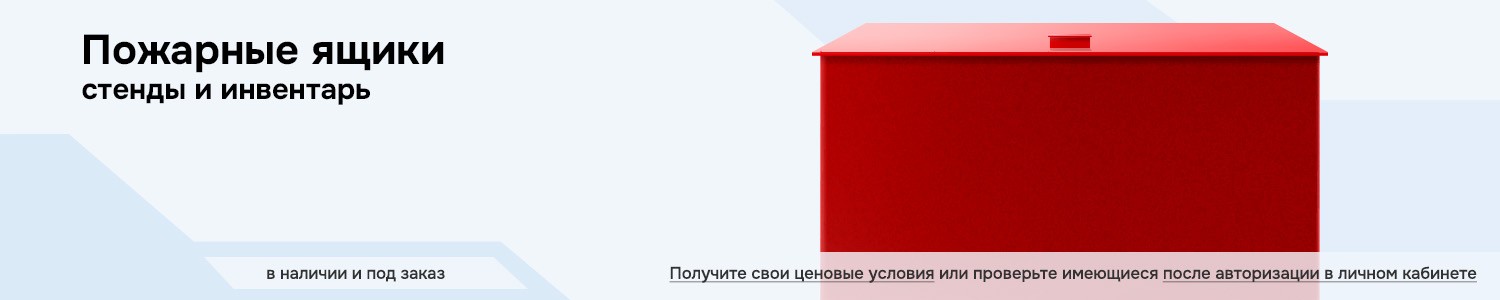 пожарные ящики (горизонтальный)